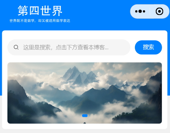 博客网站接入微信小程序啦！